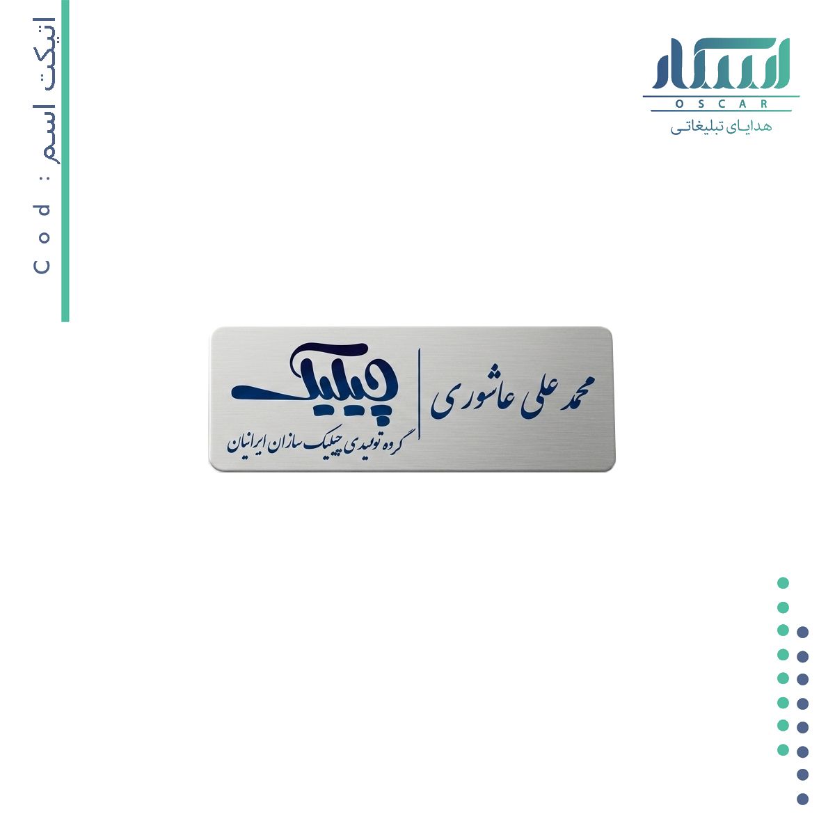 اتیکت اسم تبلیغاتی
