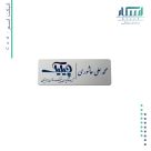 اتیکت اسم تبلیغاتی