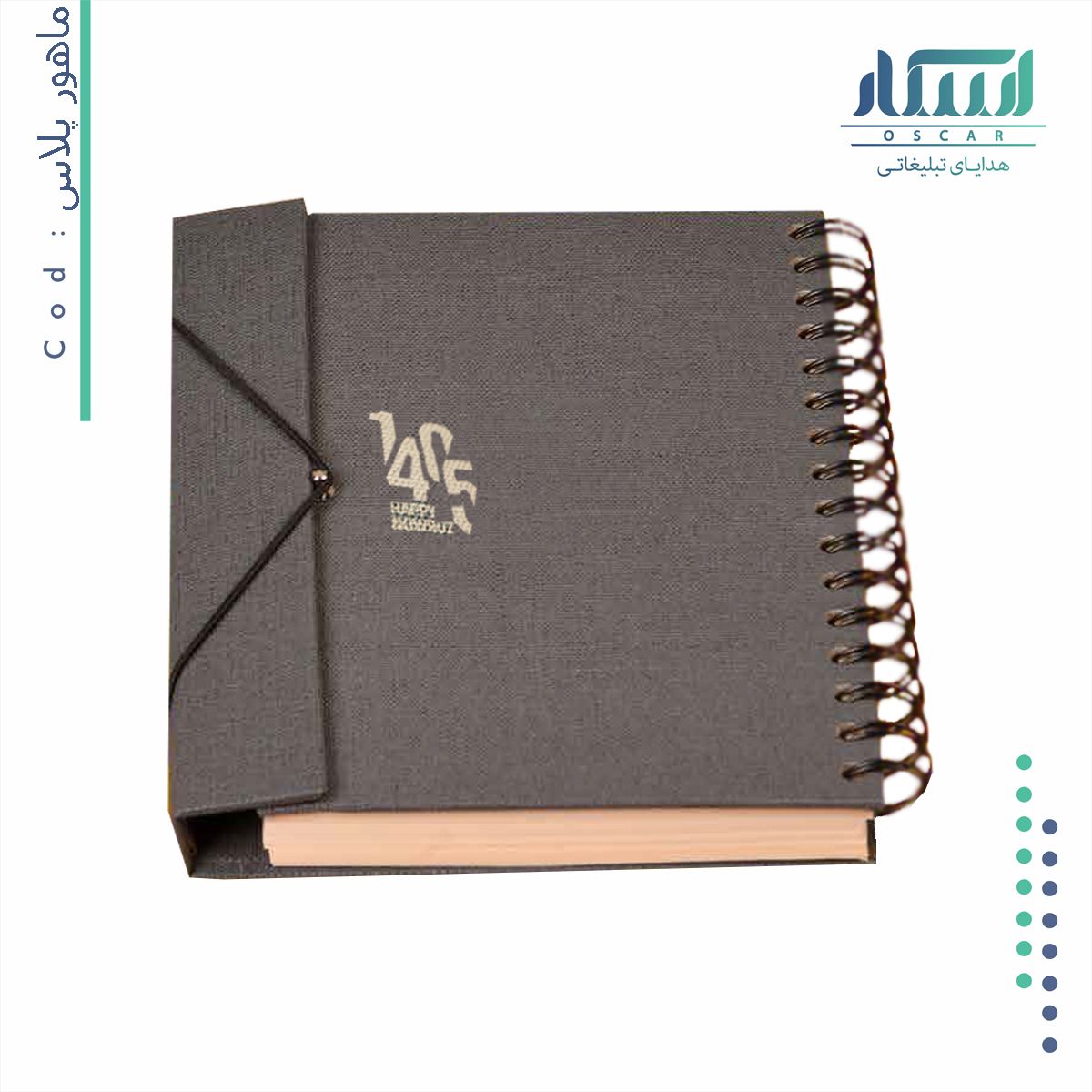 سررسید فنری ماهور پلاس