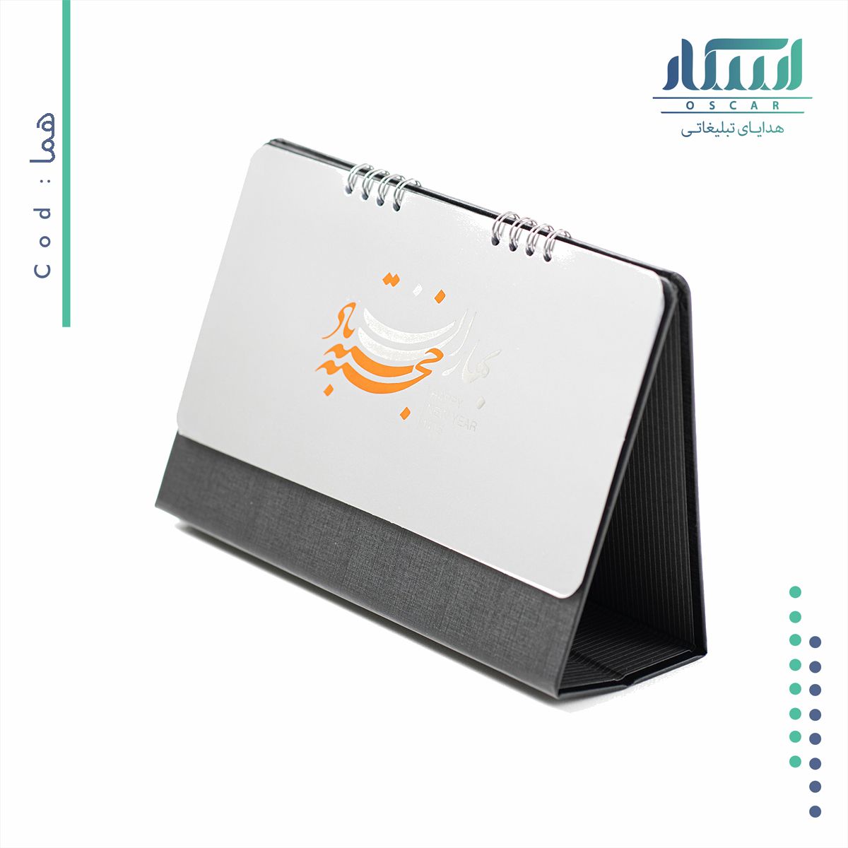 تقویم رومیزی هما